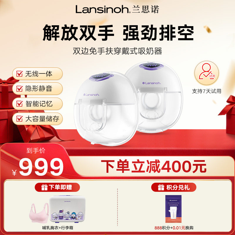 lansinoh兰思诺无线双边免手扶智能电动穿戴一体式吸奶器便携静音