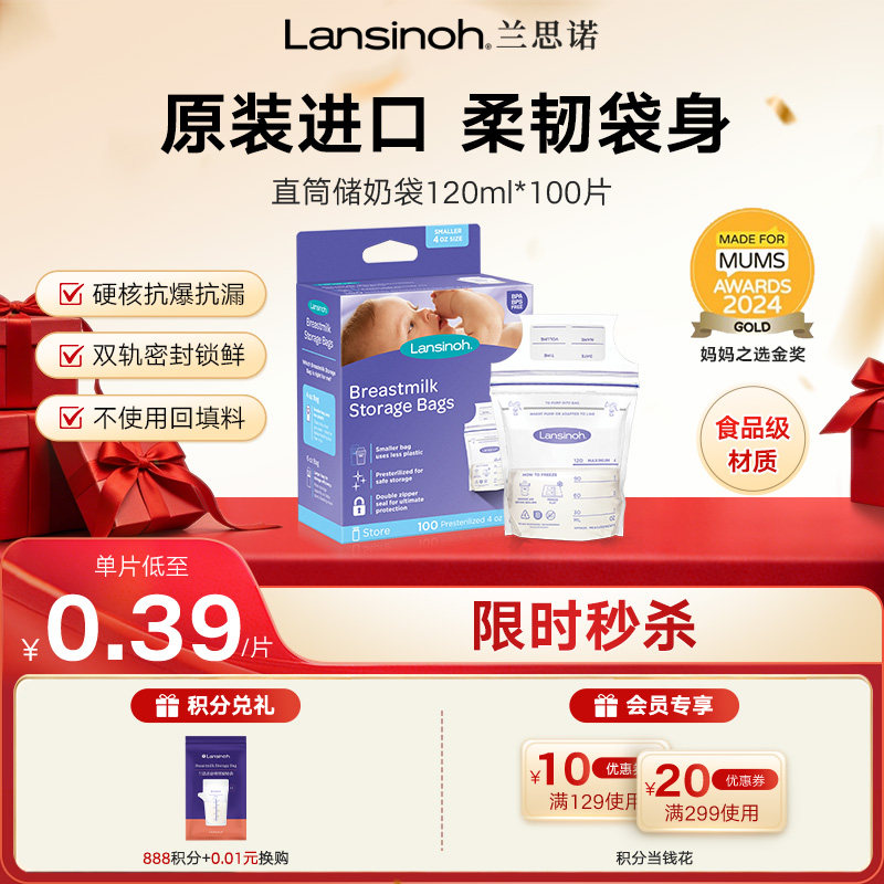 lansinoh兰思诺一次性储奶袋便携母乳专用冰箱保鲜原装进口直筒型
