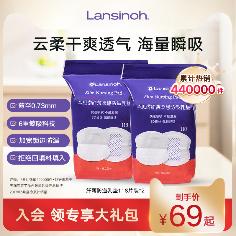 lansinoh兰思诺防溢乳垫一次性超薄透气哺乳期产后轻柔胸贴瞬吸