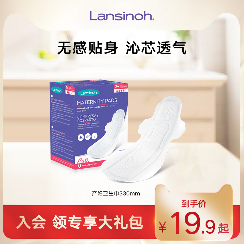 蘭思諾產婦衛生巾產褥期加長加厚