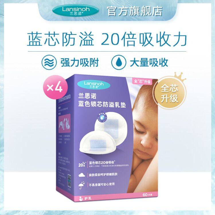 【预售1】Lansinoh兰思诺蓝芯防溢乳垫60片x4一次性溢奶垫透气