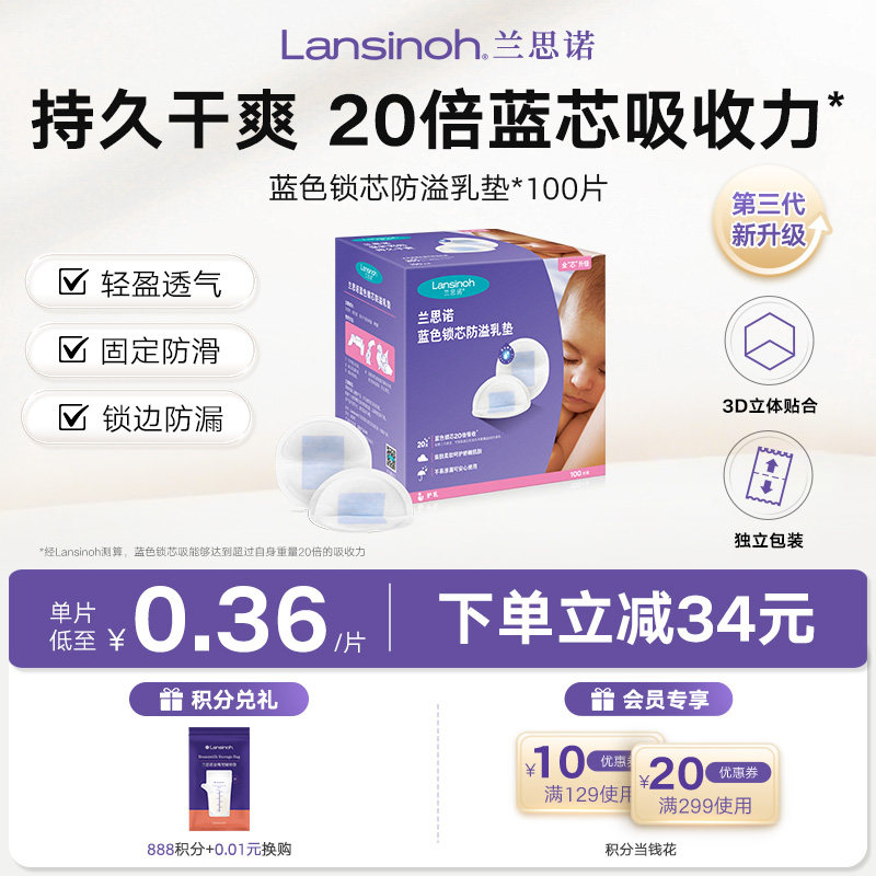 兰思诺蓝芯透气防溢乳垫100片