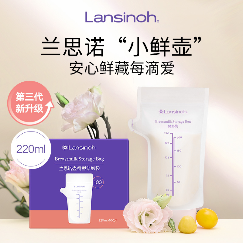 lansinoh兰思诺一次性保鲜壶嘴型储奶袋140ml x100片冰箱母