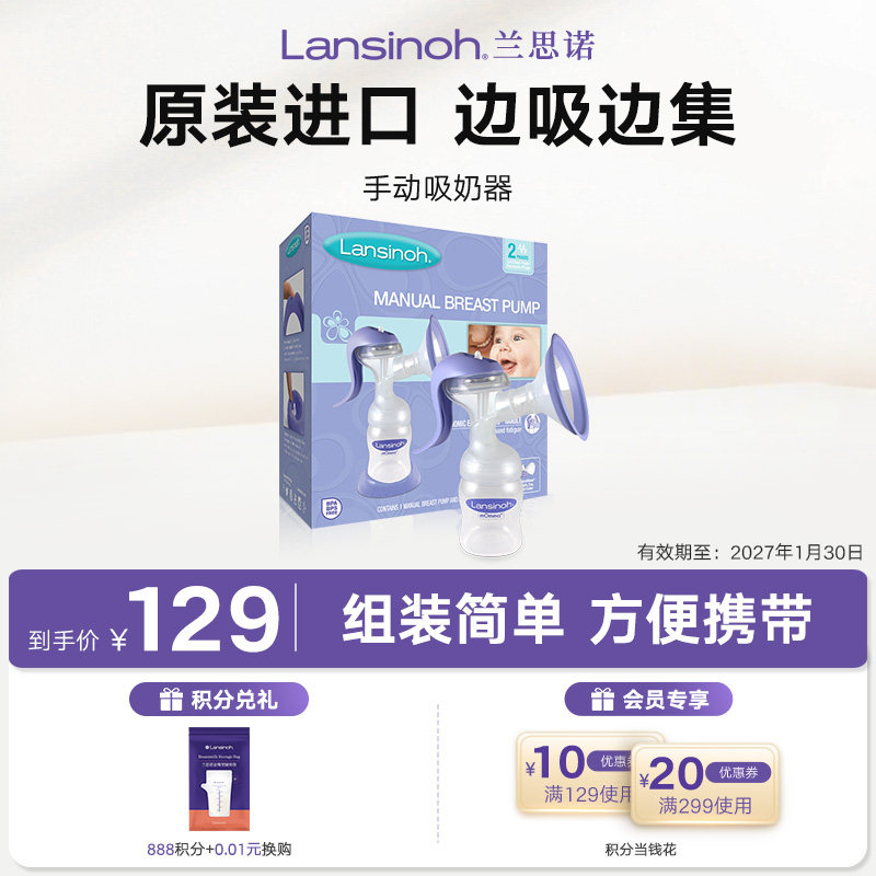 兰思诺手动吸奶器按摩挤奶器