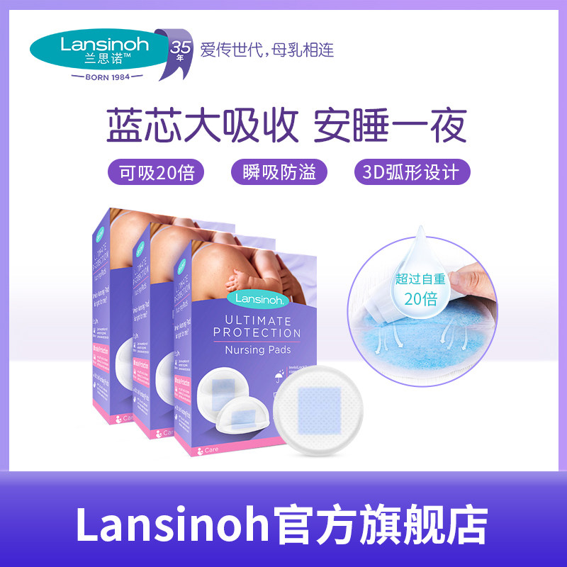 进口lansinoh兰思诺蓝芯防溢乳垫一次性超薄透气孕产妇乳贴50片*3