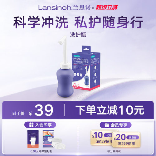 兰思诺女性私处清洗瓶