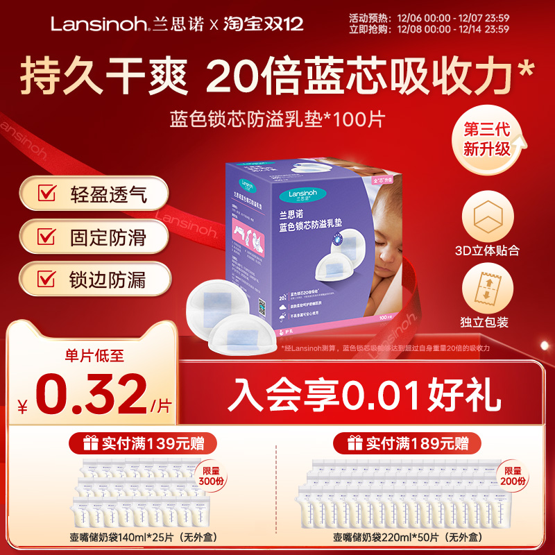 兰思诺蓝芯透气防溢乳垫100片