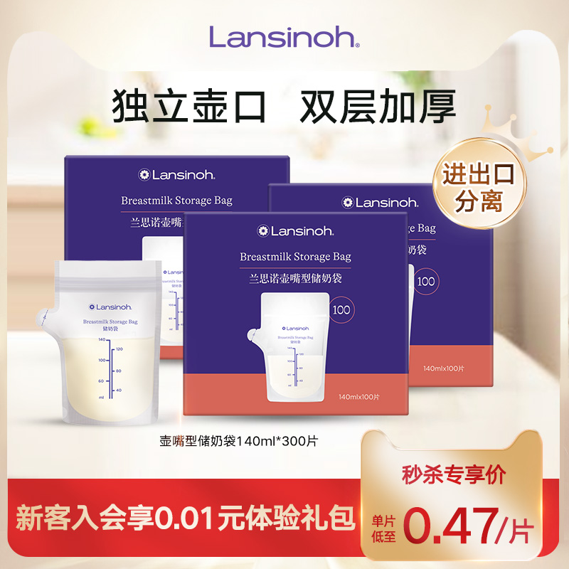 lansinoh兰思诺一次性储奶袋便携外出母乳专用分装冰箱保鲜密封袋