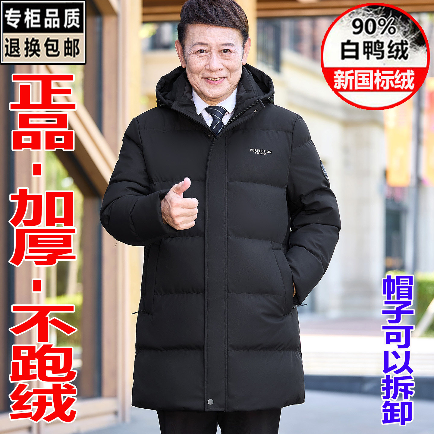 正品中老年男装羽绒服2025冬季新款中长款保暖加厚白鸭绒爸爸外套