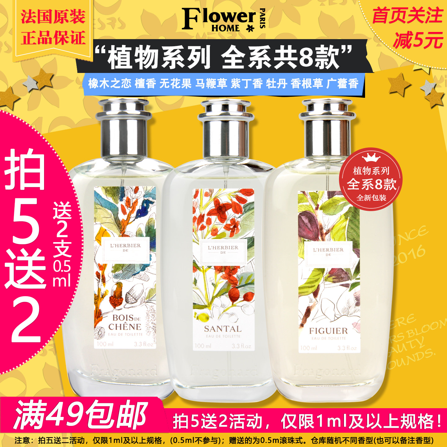 试香！法国花宫娜香水小样联名雪松合欢花橡木之恋夜美人牡丹星辰