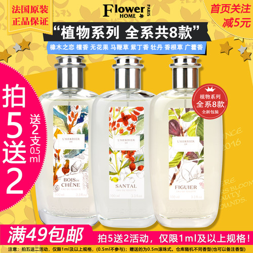 花宫娜植物系列试香小样