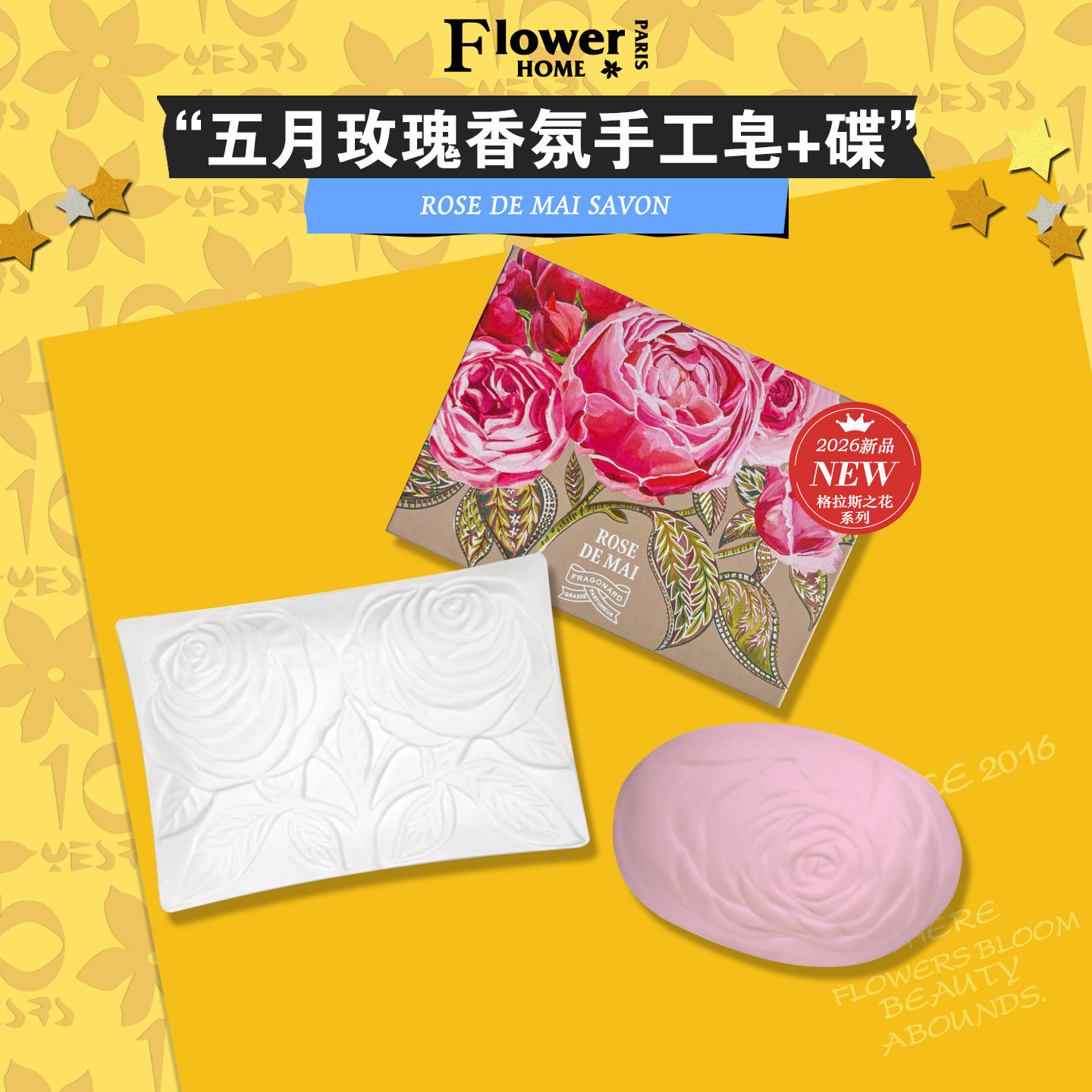 2026新品！法国Fragonard花宫娜香水皂五月玫瑰手工皂洗手皂150g