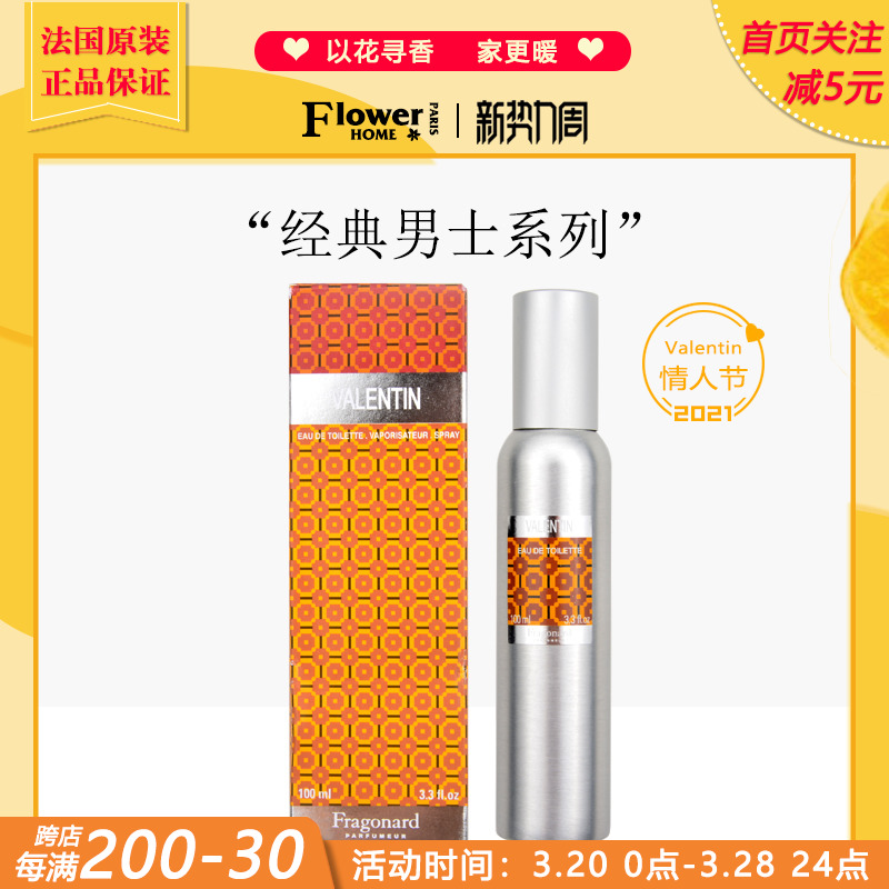 花宫娜情人节淡香水辛辣木质