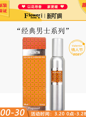 辛辣木质！法国Fragonard花宫娜经典男士系淡香水Valentin情人节