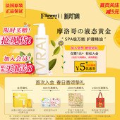 法国Fragonard花宫娜真我阿甘油摩洛哥精油240ml杏仁身体乳护理油