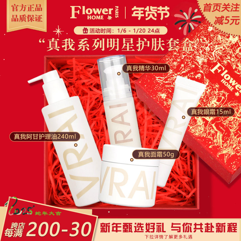推荐套装!法国Fragonard花宫娜真我阿甘油精油240ml精华眼霜面霜
