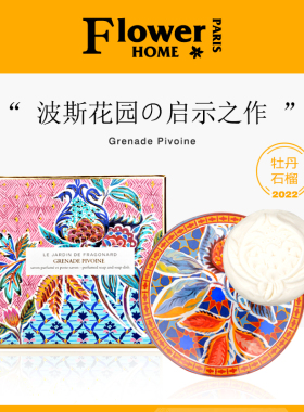 花宫娜手工皂碟礼盒玫瑰珀水
