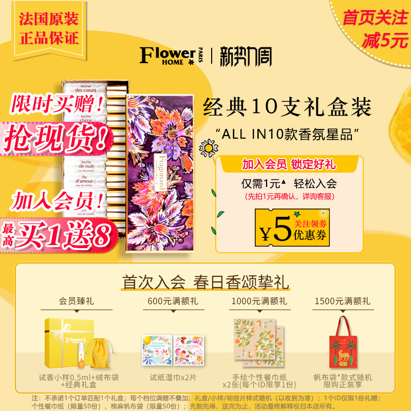 试香入！法国Fragonard花宫娜经典10款女士淡香水带喷头套装礼盒