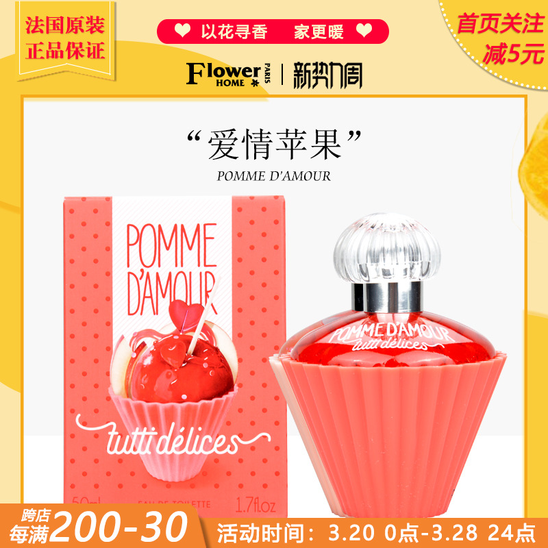 TuttiDelices爱情苹果淡香水
