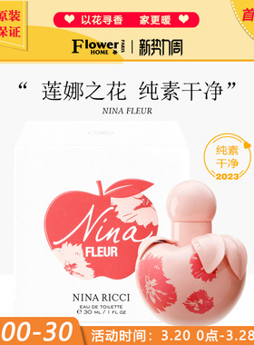 法国Nina Ricci莲娜丽姿香水Nina Fleur连娜之花女士淡香水