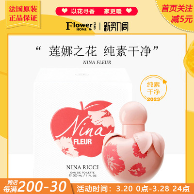 莲娜丽姿连娜之花淡香水