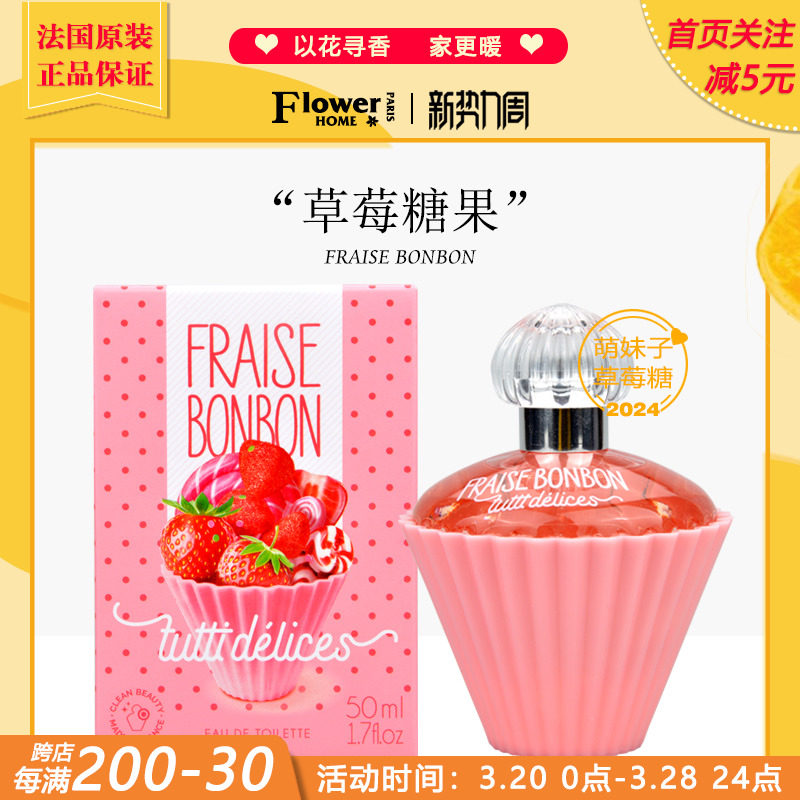 草莓糖！法国tutti delices Fraise bonbon草莓糖果淡香水萌妹子