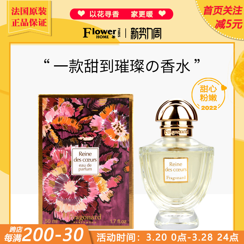 花宫娜甜心皇后淡香精