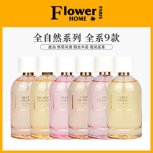 试香！法国伊夫黎雪香水小样全自然系列荒野之上晨白花园舞会