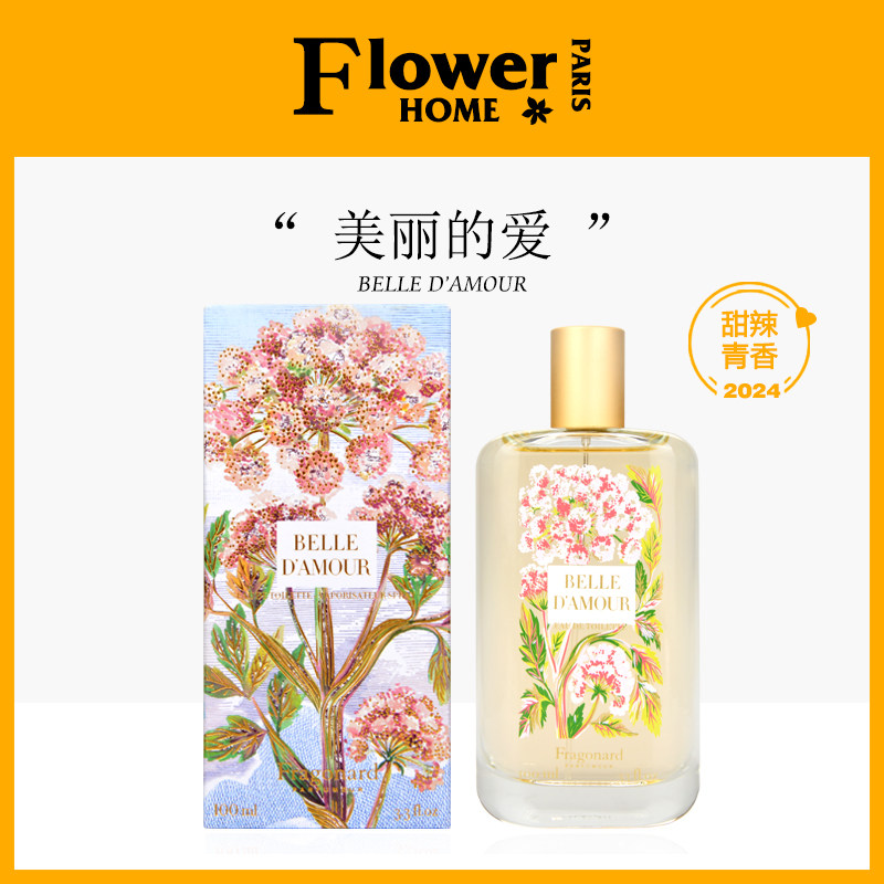 白芷平替！法国Fragonard花宫娜香水繁花Belle d'amour美丽的爱