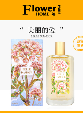 白芷平替！法国Fragonard花宫娜香水繁花Belle d'amour美丽的爱