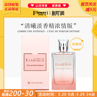 伊夫黎雪清曦淡香精浓情版