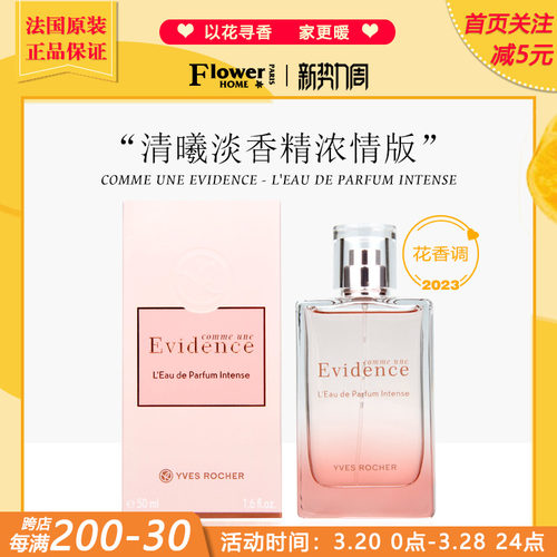 伊夫黎雪清曦淡香精浓情版