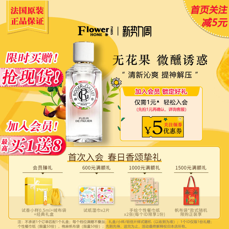 香邂格蕾无花果淡香水30ml