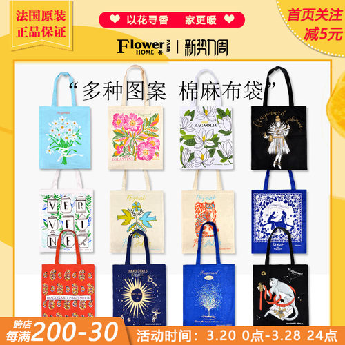 花宫娜周边系列手提袋