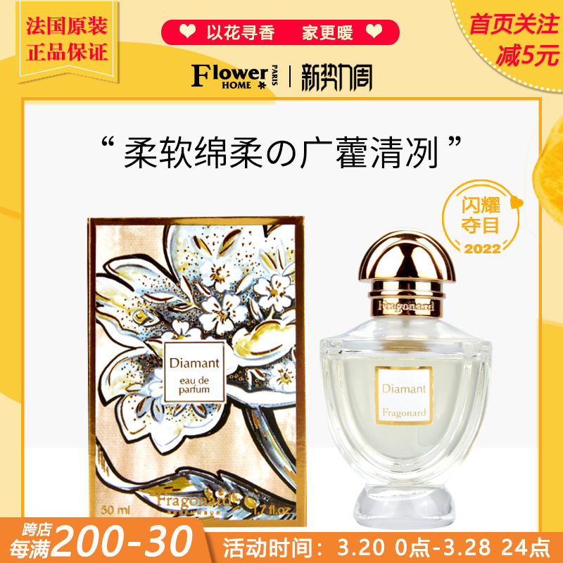 花宫娜诱惑系列钻石淡香精