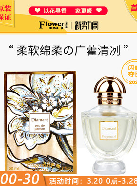 闪耀夺目！法国Fragonard花宫娜香水诱惑系列Diamant钻石淡香精