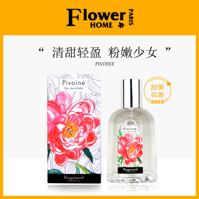 花宫娜牡丹淡香水清甜粉嫩