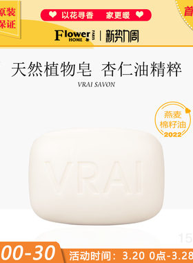 花宫娜真我手工香水皂150g