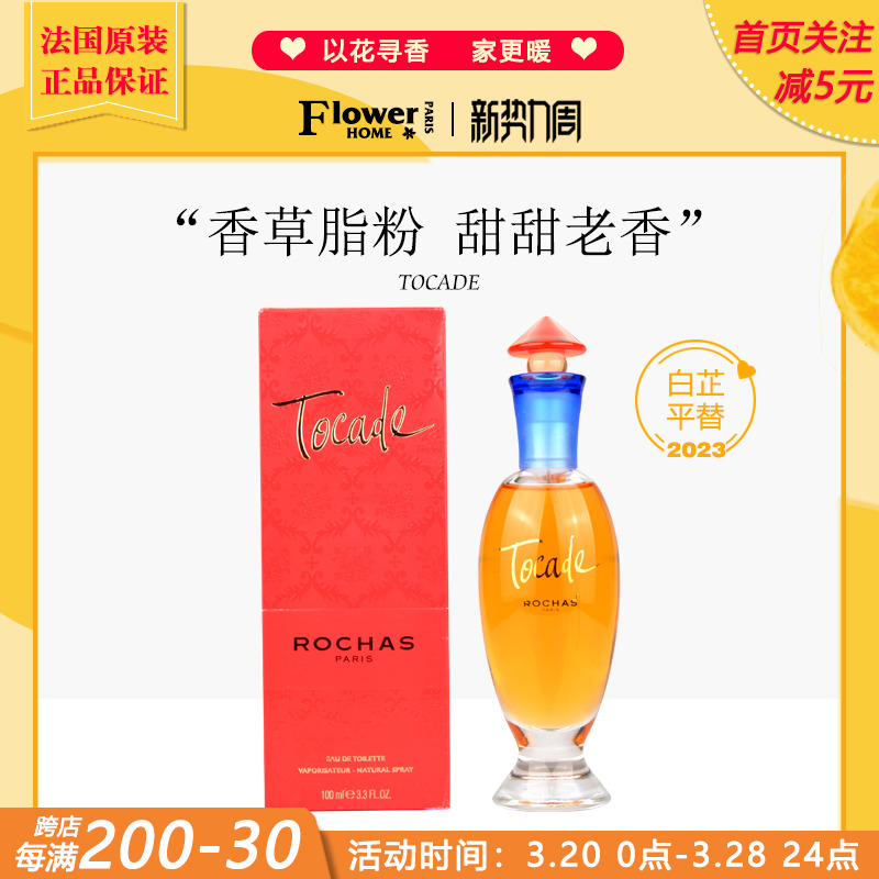 罗莎红衣女郎淡香水白芷平替