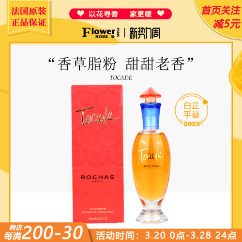 罗莎红衣女郎淡香水白芷平替