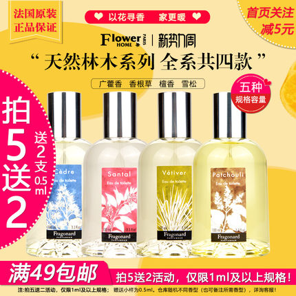 试香！法国花宫娜香水小样喷瓶石榴牡丹合欢花轻佻夜美人漫步花丛