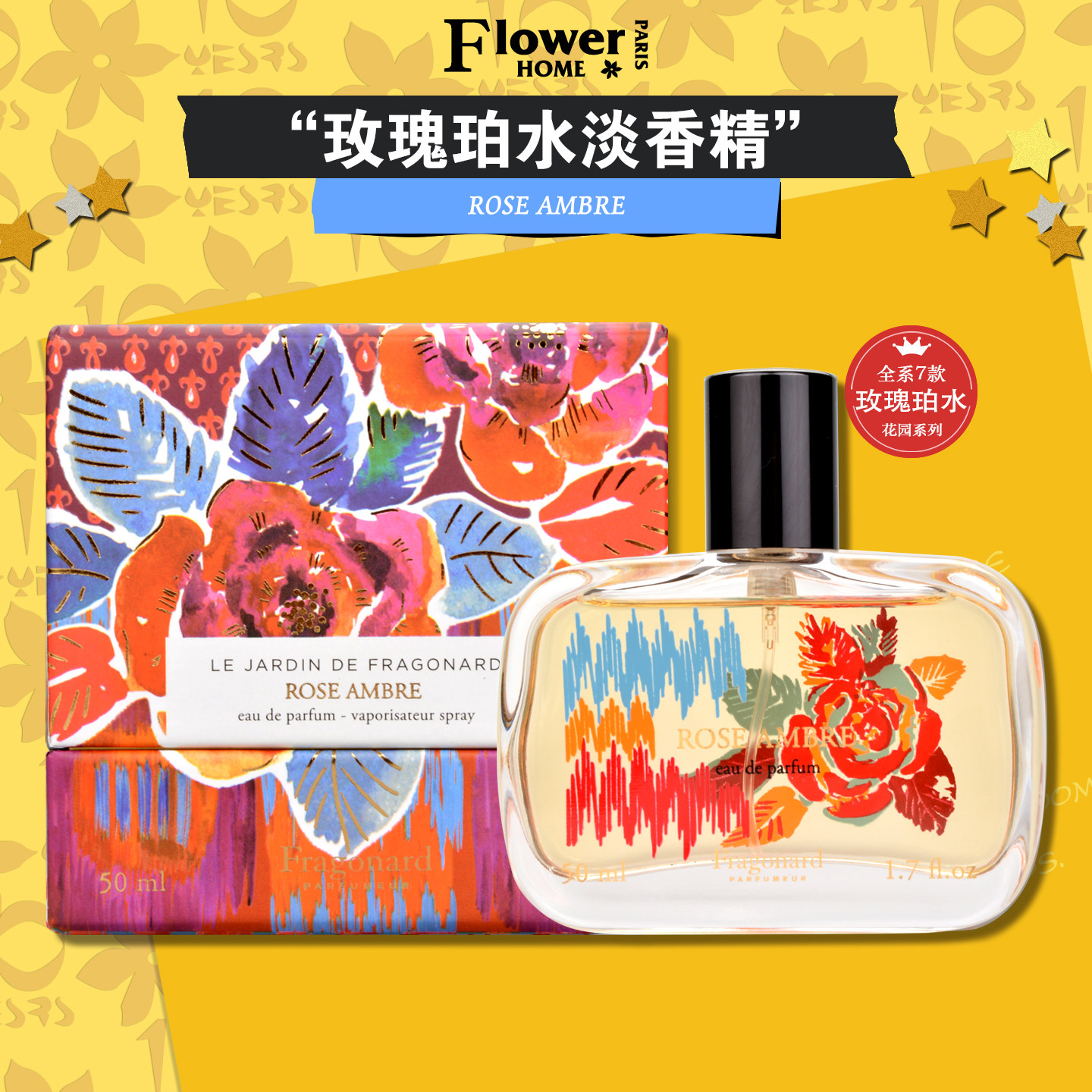 东方调！法国Fragonard花宫娜香水花园系列玫瑰珀水淡香精