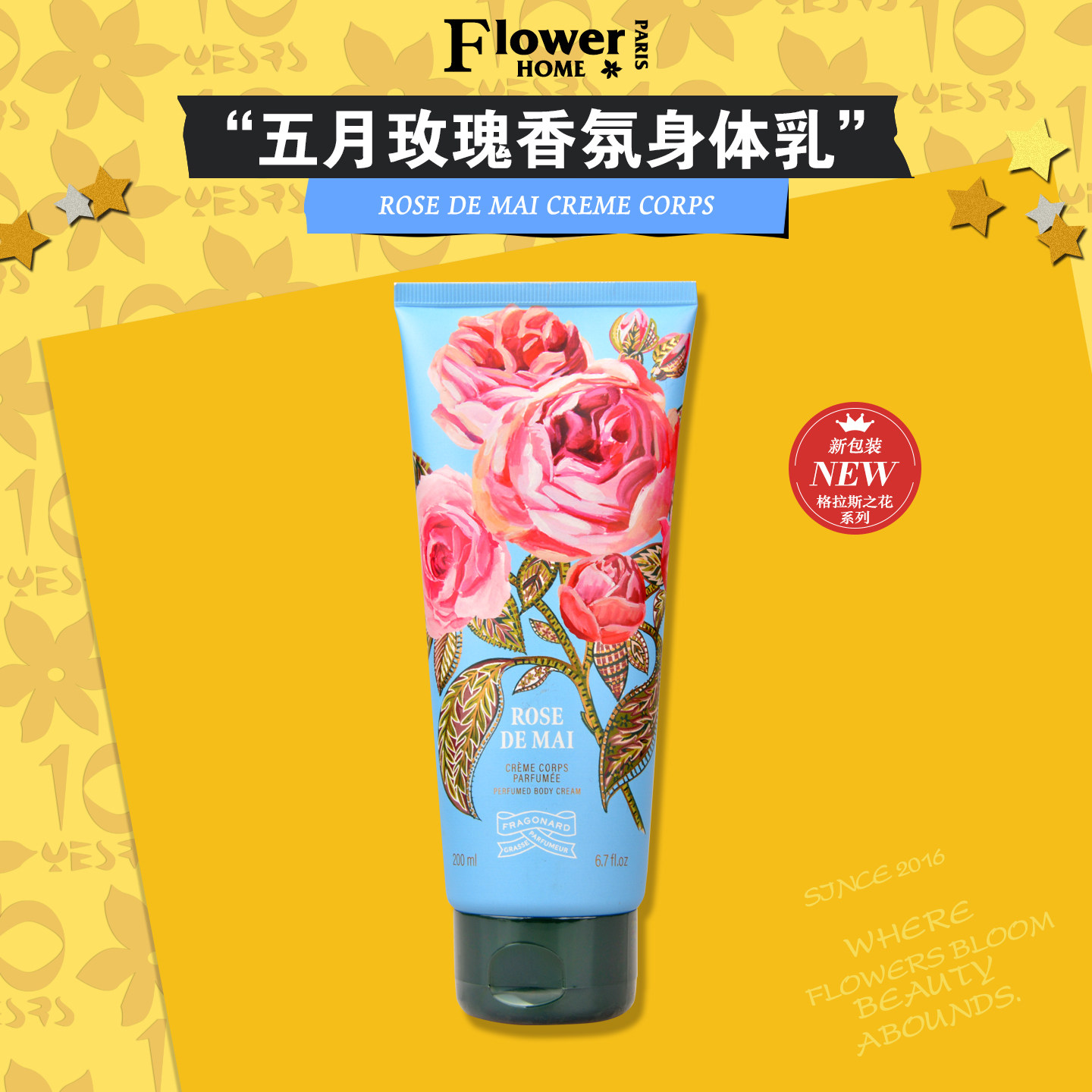新版!法国Fragonard花宫娜香水五月玫瑰香氛身体乳润肤霜200ml