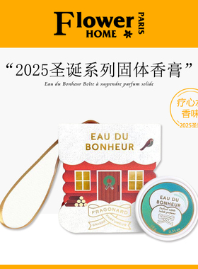 2025圣诞系列疗心水固体香膏