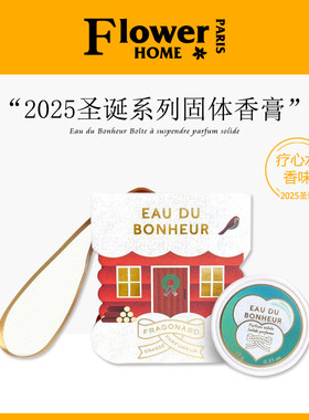 2025圣诞系列疗心水固体香膏