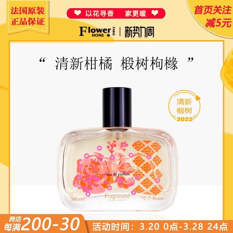清新柑橘！法国Fragonard花宫娜花园系女士香水50ml椴树枸橼香精