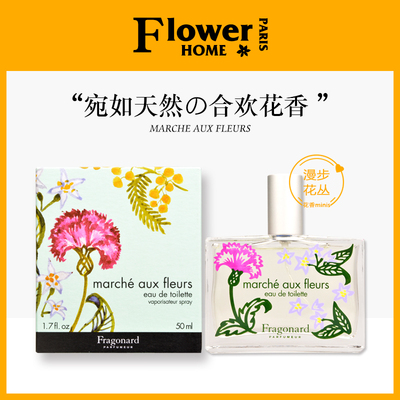 花宫娜合欢花淡香水漫步花丛