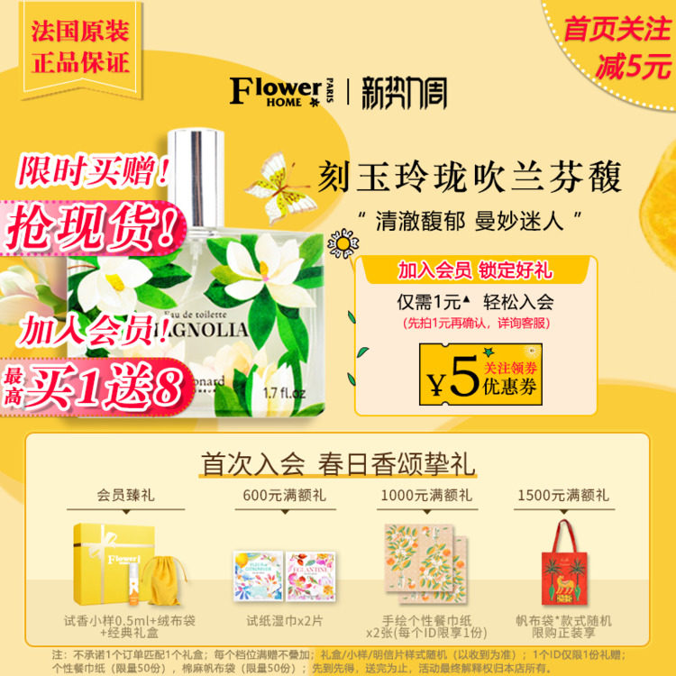 花宫娜玉兰女士淡香水