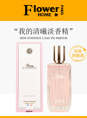 伊夫黎雪我的清曦淡香精