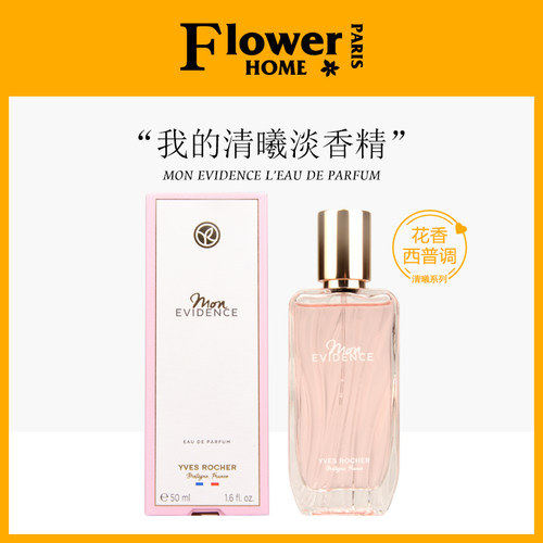 伊夫黎雪我的清曦淡香精